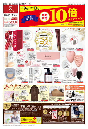 全店ポイント10倍キャンペーン〈12/9～12/13〉