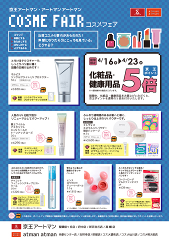 コスメフェア