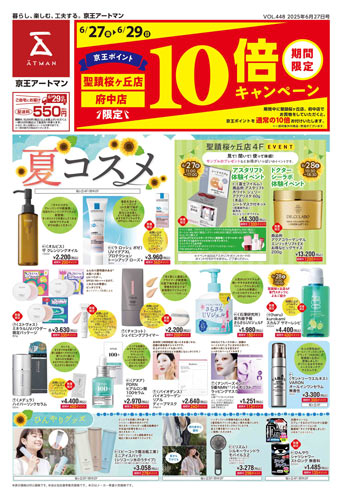 桜・府ポイント10倍キャンペーン〈6/27～6/29〉
