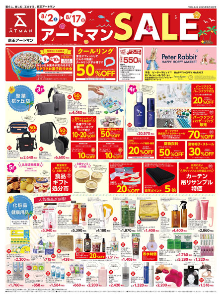 アートマンＳＡＬＥ