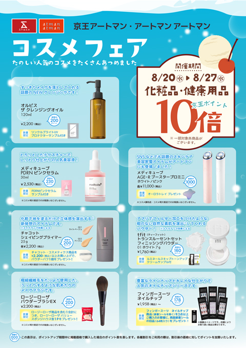 コスメフェア