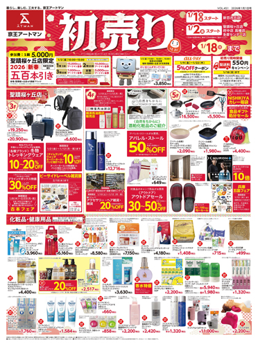 アートマン SALE 初売り