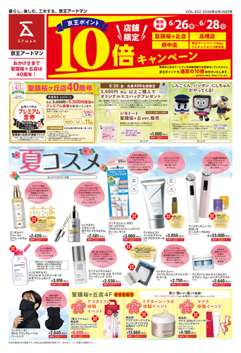 京王ポイント10倍キャンペーン〈6/26～6/28〉