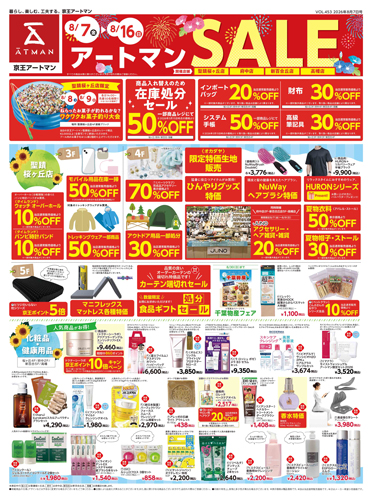 アートマン SALE