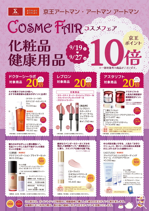 コスメフェア