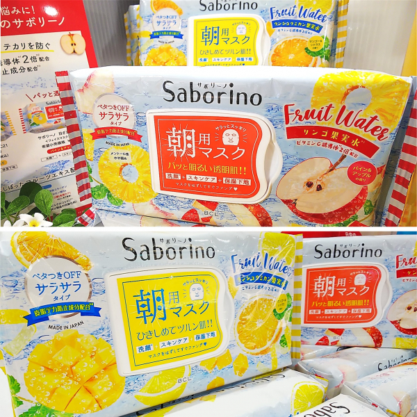 限定 サボリーノ 目ざまシート 朝用マスク スタッフおすすめ商品 株式会社京王アートマン