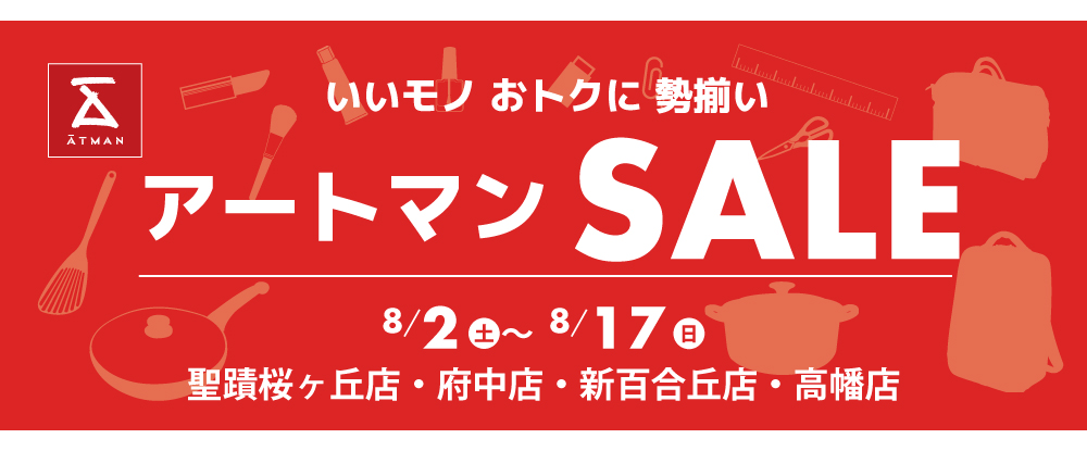 アートマンＳＡＬＥ