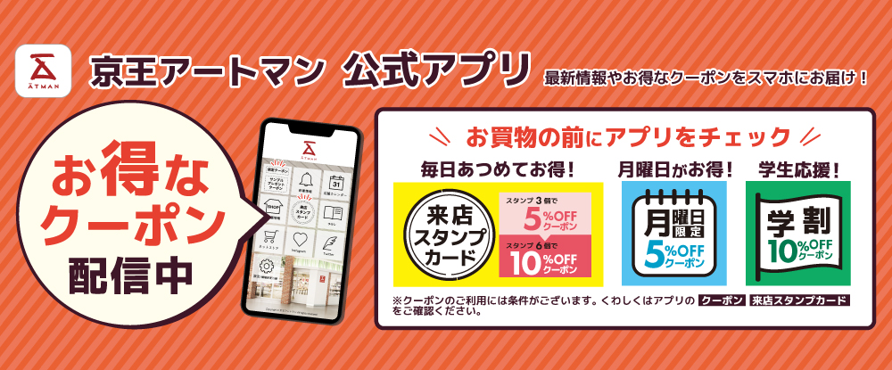 アプリ限定クーポン