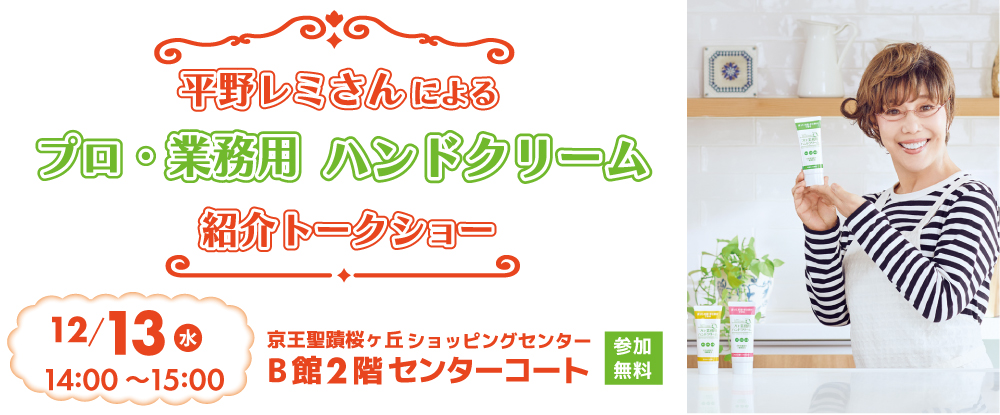 平野レミさんイベント
