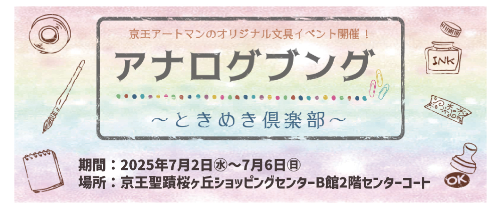 アナログブング～ときめき倶楽部～桜