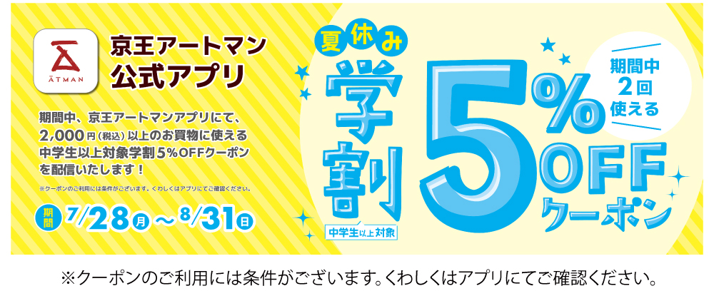 学割クーポン