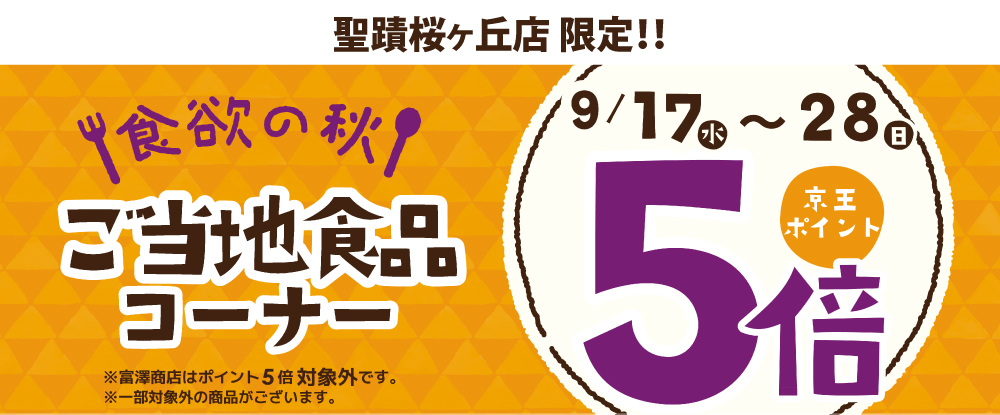 ご当地食品5倍