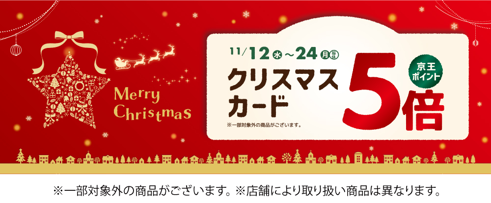 クリスマスカード5倍