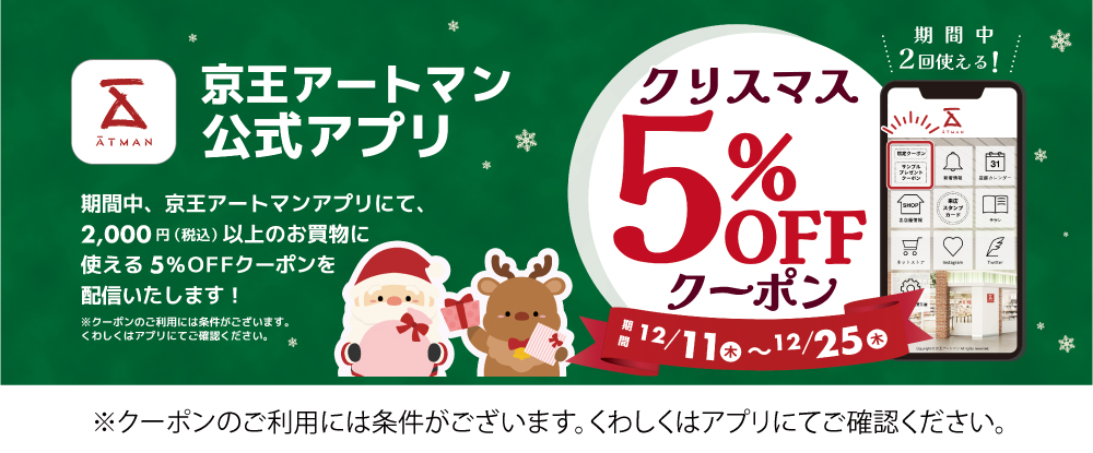 クリスマスクーポン