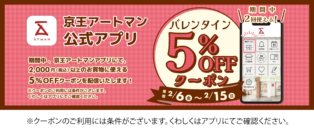 バレンタインクーポン