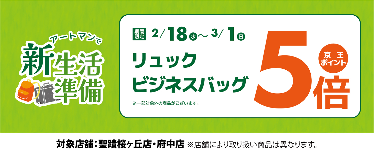 リュック・ビジネスバッグ ポイント5倍