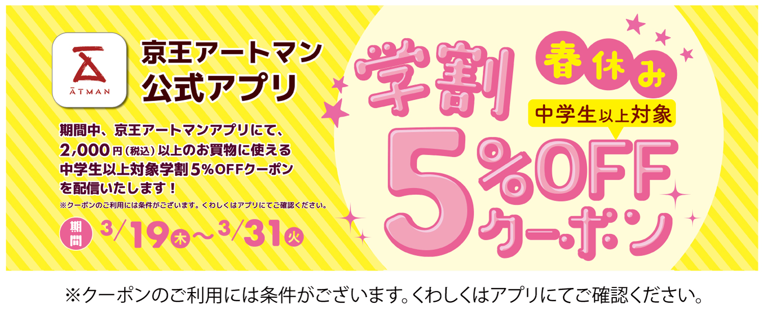 アプリ-クーポン