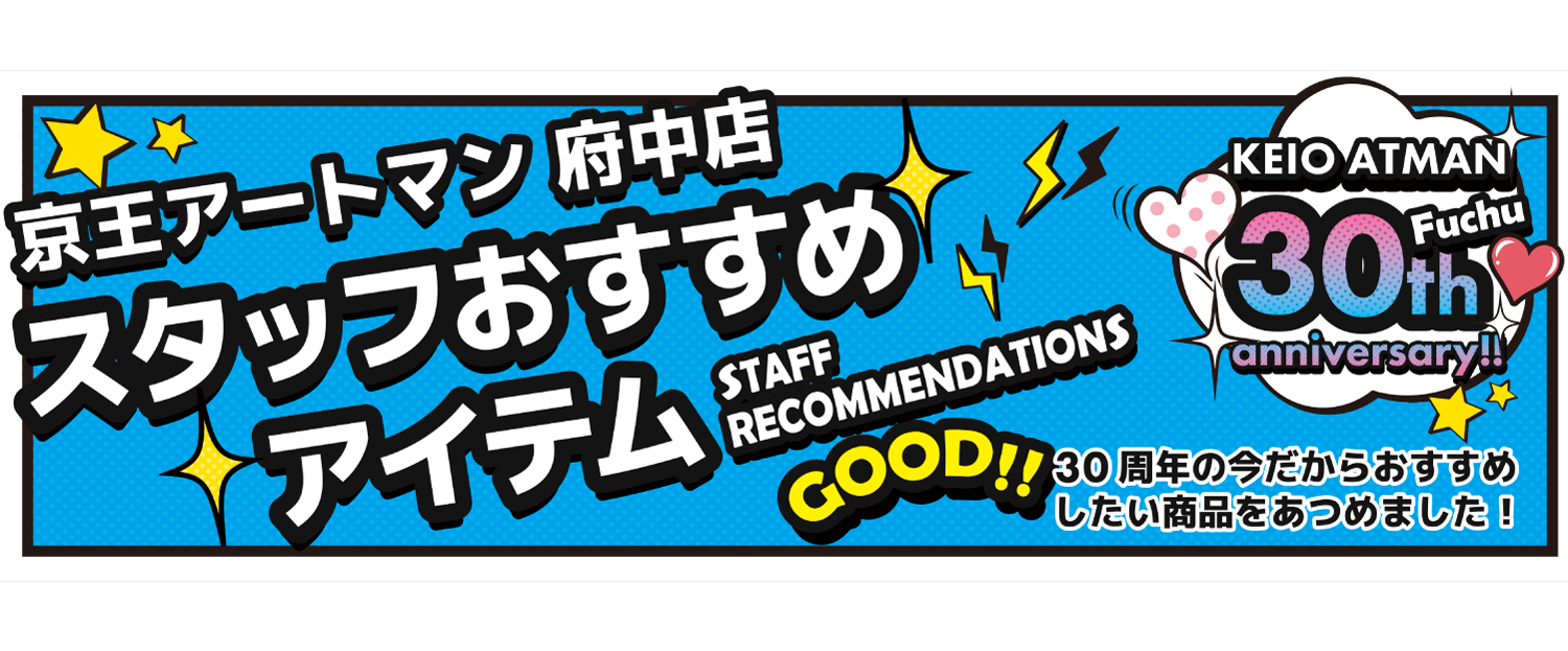 府中30周年（青）