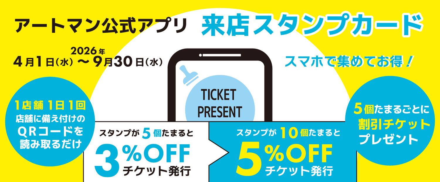 2026（上期）来店スタンプカード