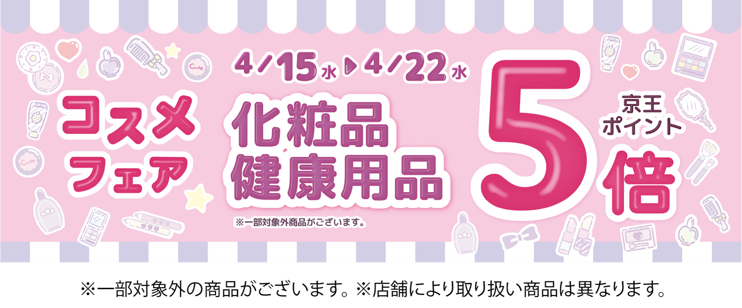 コスメフェア