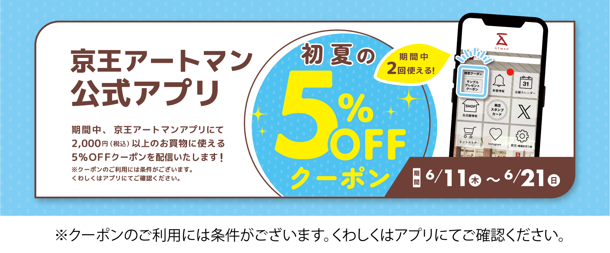 初夏のクーポン