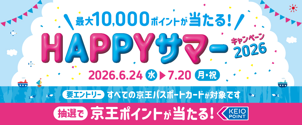 KPC(サマーキャンペーン)