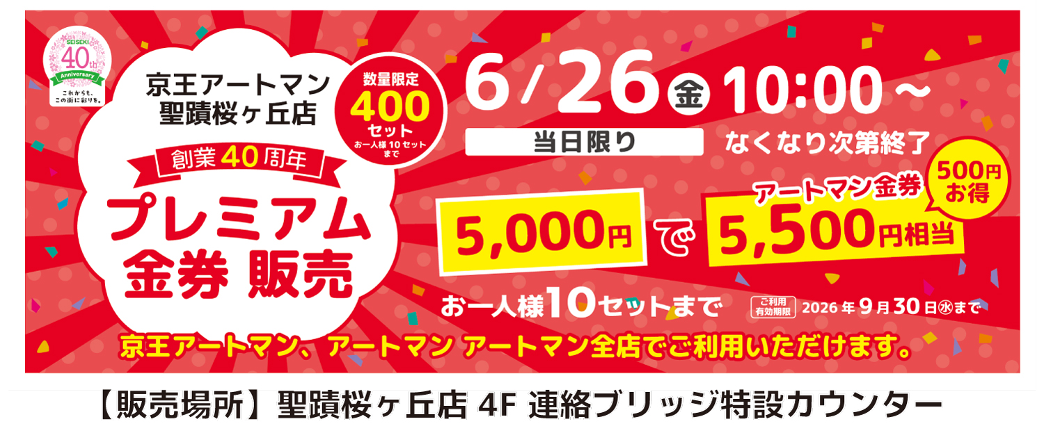 プレミアム金券