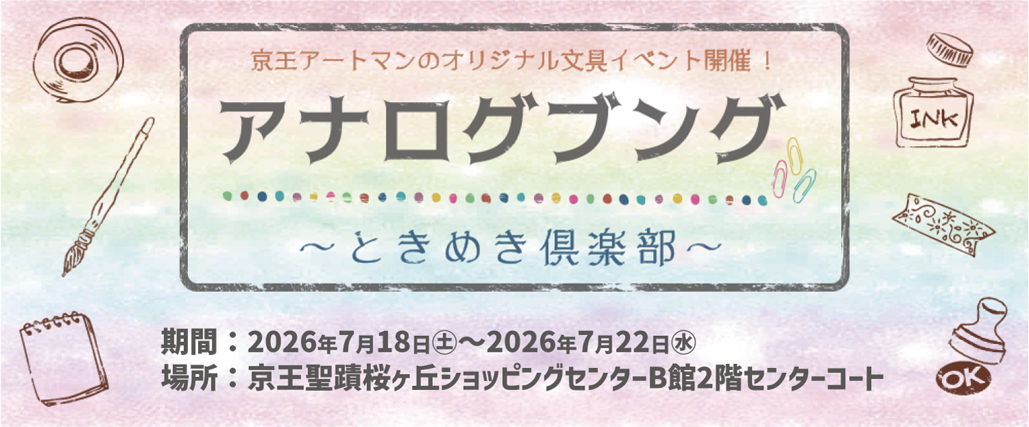 アナログブング【桜】