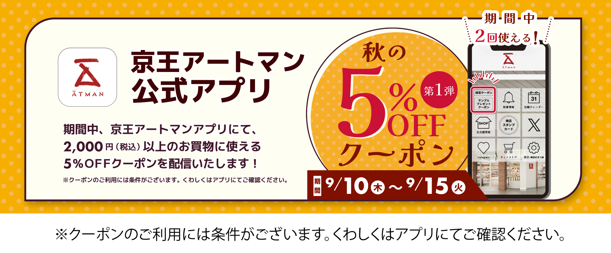 秋のクーポン第1弾
