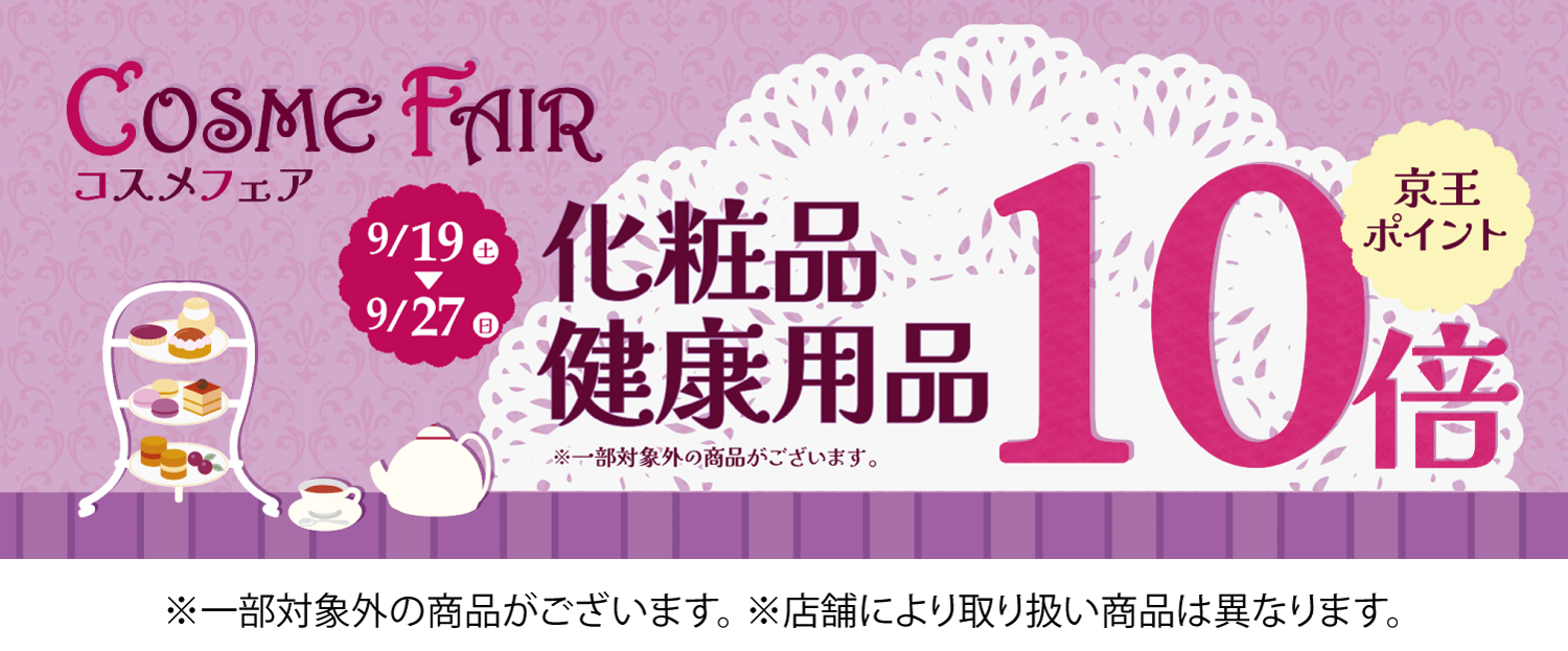 コスメフェア