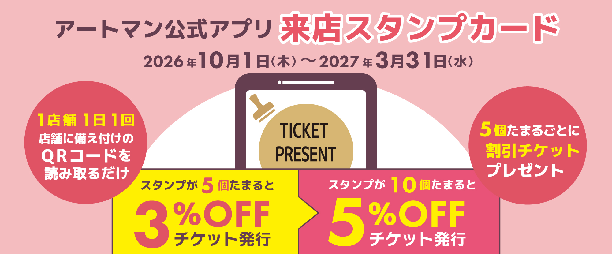 （下期）来店スタンプカード