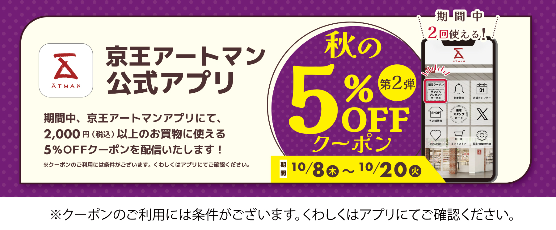 秋のクーポン第2弾